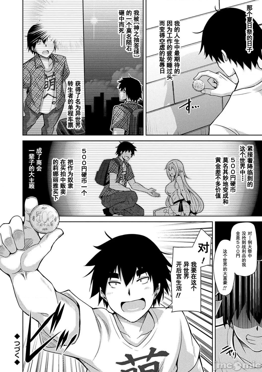 例大祭回来后转生到了异世界☆ 例大祭回来后转生到了异世界☆  [肉そうきゅー。] コミ○归りに异世界转生☆ [DL版] [*灰羽社汉化组] 第25页