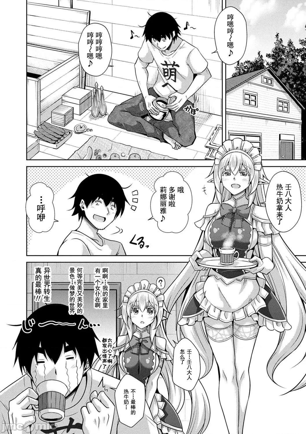 例大祭回来后转生到了异世界☆ 例大祭回来后转生到了异世界☆  [肉そうきゅー。] コミ○归りに异世界转生☆ [DL版] [*灰羽社汉化组] 第29页