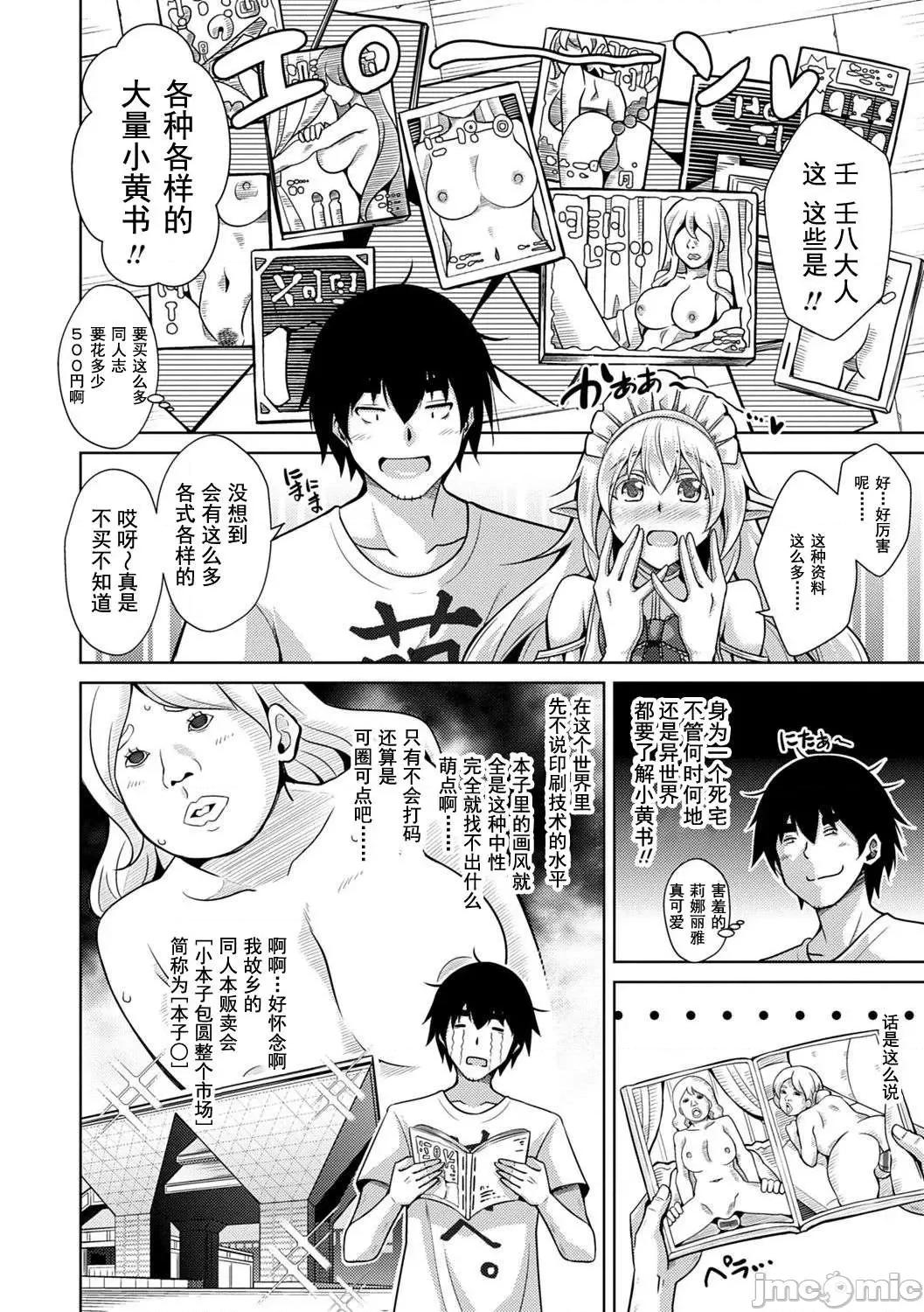 例大祭回来后转生到了异世界☆ 例大祭回来后转生到了异世界☆  [肉そうきゅー。] コミ○归りに异世界转生☆ [DL版] [*灰羽社汉化组] 第31页