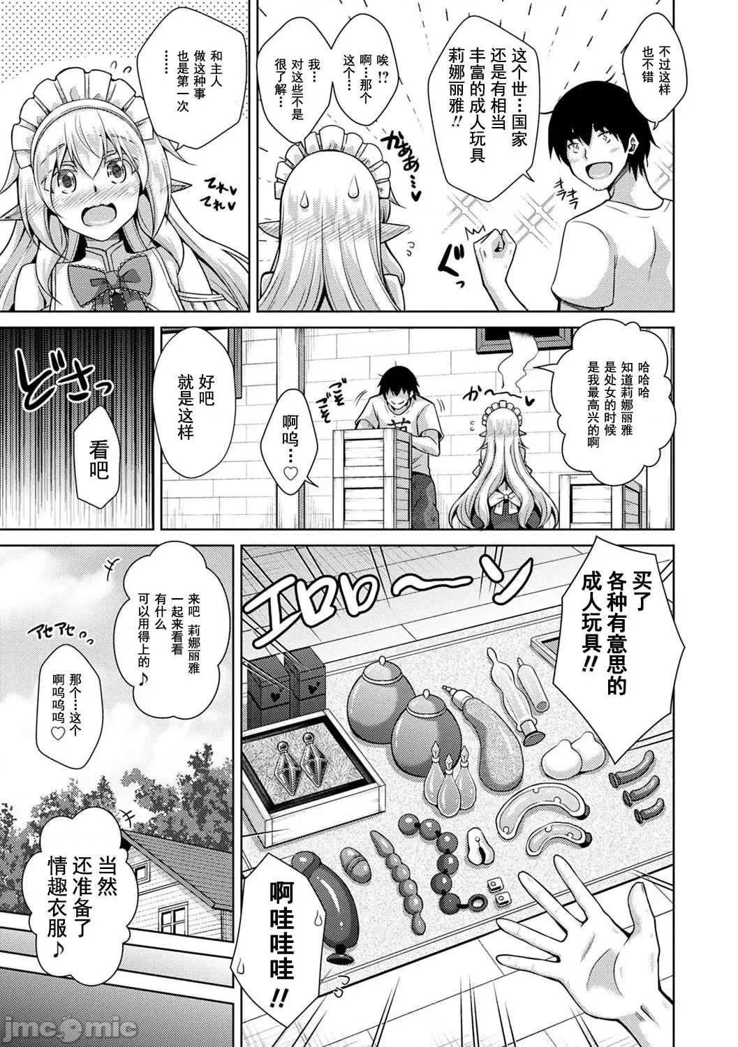 例大祭回来后转生到了异世界☆ 例大祭回来后转生到了异世界☆  [肉そうきゅー。] コミ○归りに异世界转生☆ [DL版] [*灰羽社汉化组] 第32页