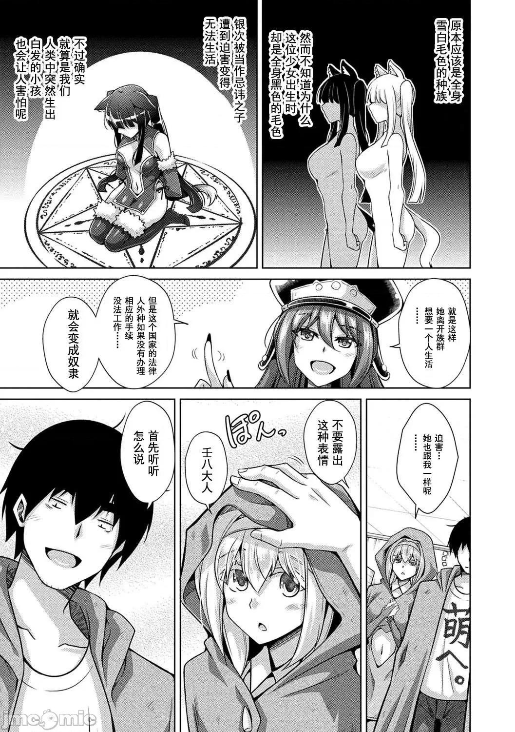 例大祭回来后转生到了异世界☆ 例大祭回来后转生到了异世界☆  [肉そうきゅー。] コミ○归りに异世界转生☆ [DL版] [*灰羽社汉化组] 第50页