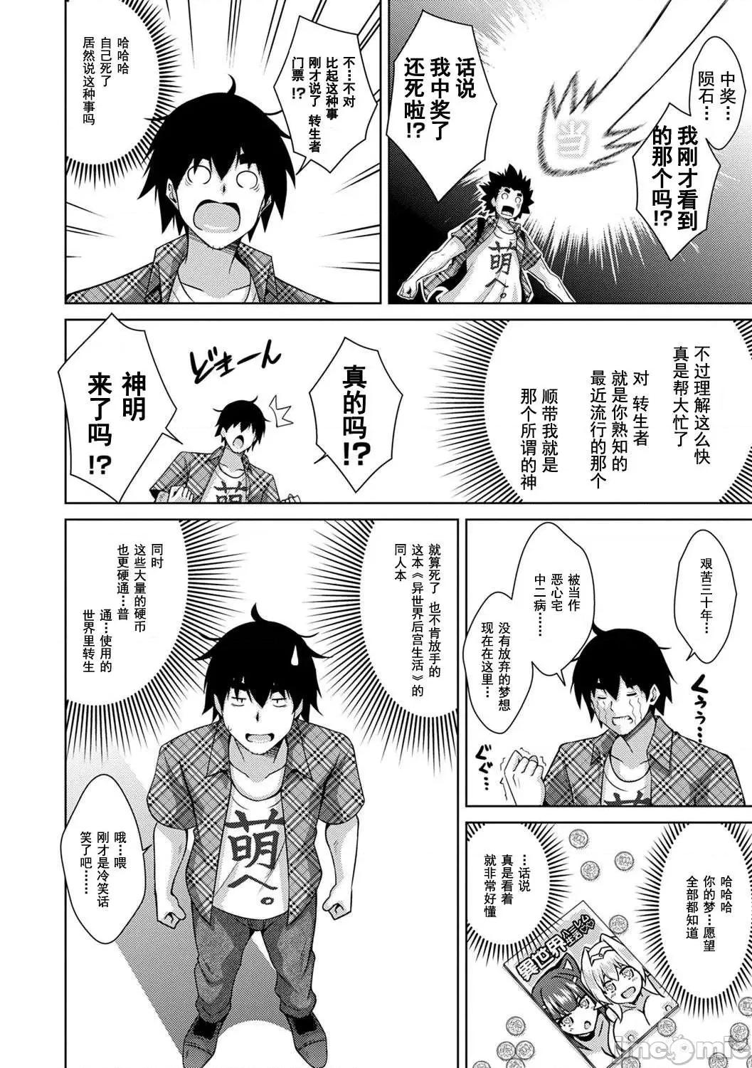 例大祭回来后转生到了异世界☆ 例大祭回来后转生到了异世界☆  [肉そうきゅー。] コミ○归りに异世界转生☆ [DL版] [*灰羽社汉化组] 第67页