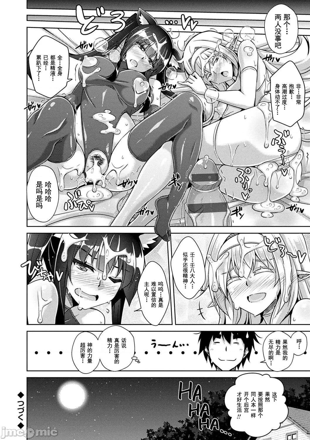 例大祭回来后转生到了异世界☆ 例大祭回来后转生到了异世界☆  [肉そうきゅー。] コミ○归りに异世界转生☆ [DL版] [*灰羽社汉化组] 第79页