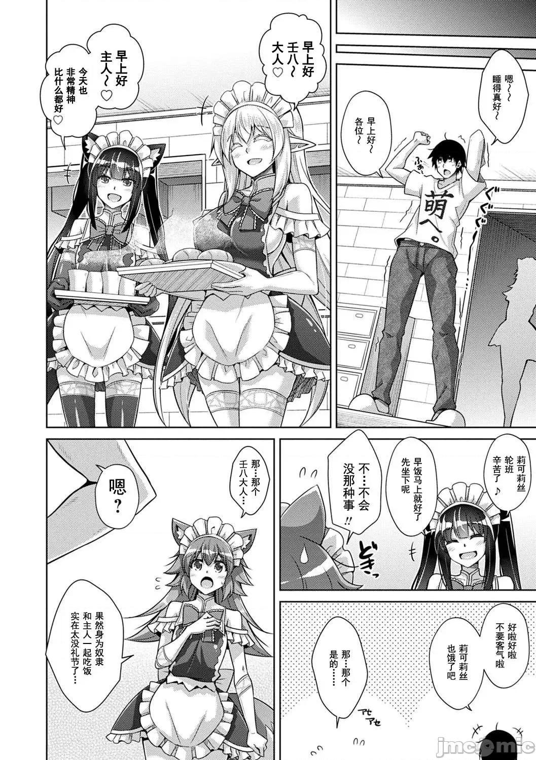 例大祭回来后转生到了异世界☆ 例大祭回来后转生到了异世界☆  [肉そうきゅー。] コミ○归りに异世界转生☆ [DL版] [*灰羽社汉化组] 第119页