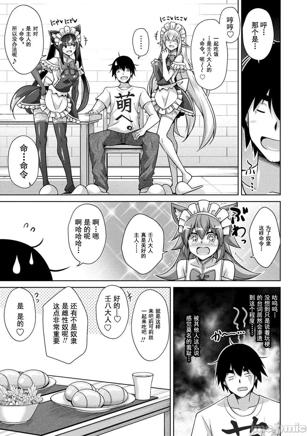 例大祭回来后转生到了异世界☆ 例大祭回来后转生到了异世界☆  [肉そうきゅー。] コミ○归りに异世界转生☆ [DL版] [*灰羽社汉化组] 第120页