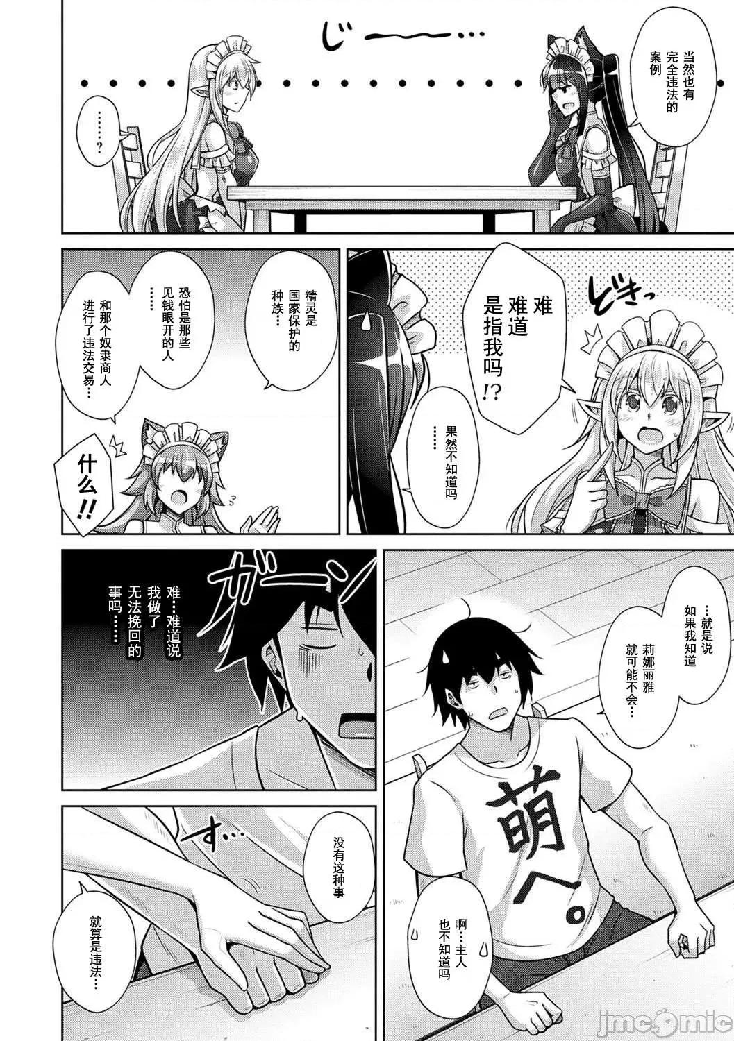 例大祭回来后转生到了异世界☆ 例大祭回来后转生到了异世界☆  [肉そうきゅー。] コミ○归りに异世界转生☆ [DL版] [*灰羽社汉化组] 第123页