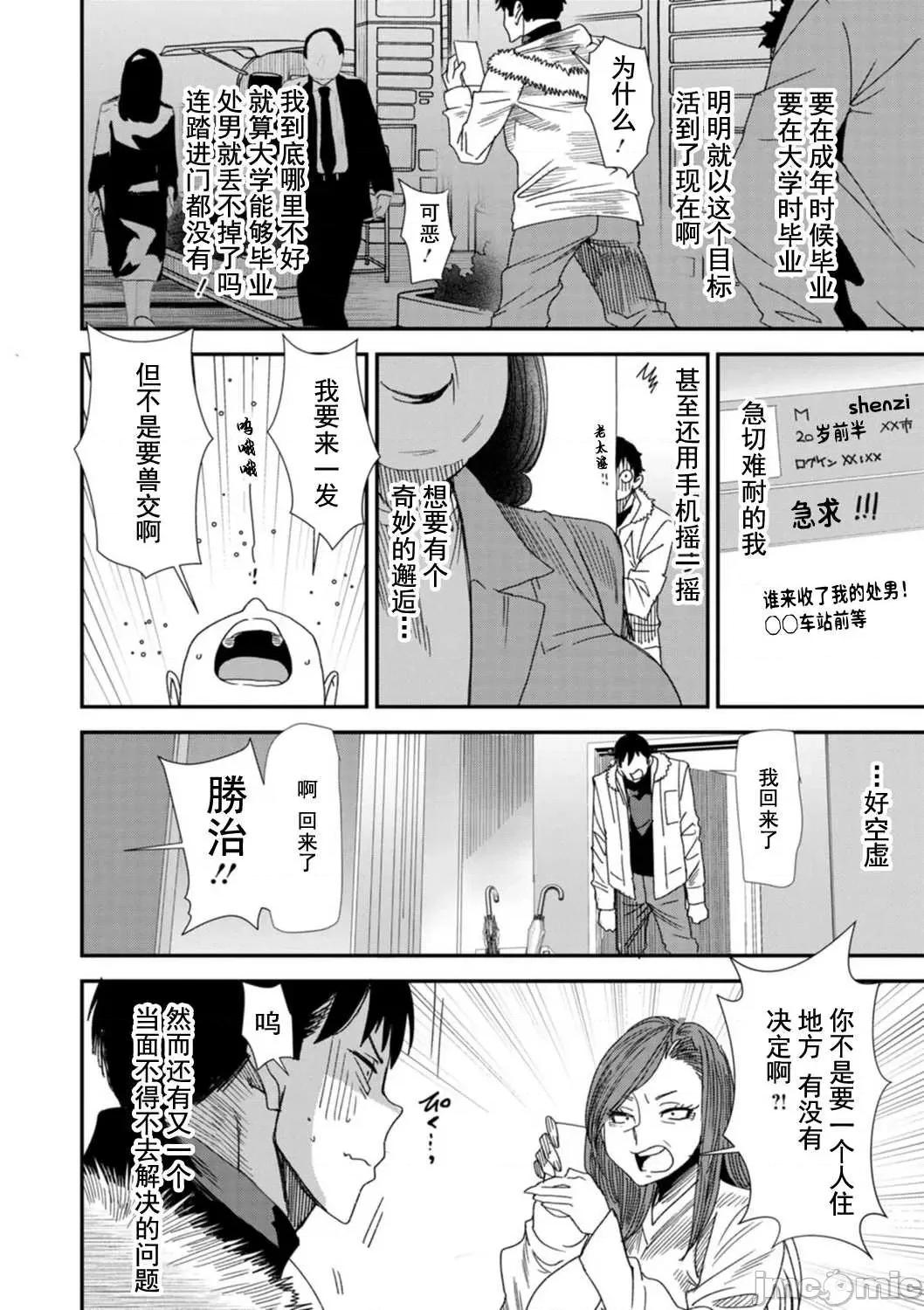 婚活·后宫·共享房屋 婚活·后宫·共享房屋 [大嶋亮] 婚活・ハーレム・シェアハウス [DL版] [灰羽社汉化组*] 第8页