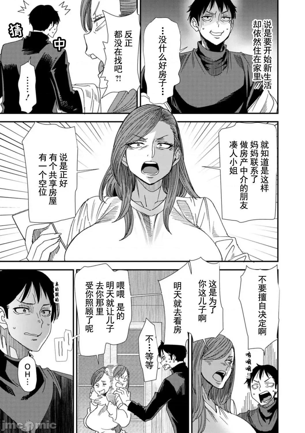 婚活·后宫·共享房屋 婚活·后宫·共享房屋 [大嶋亮] 婚活・ハーレム・シェアハウス [DL版] [灰羽社汉化组*] 第9页