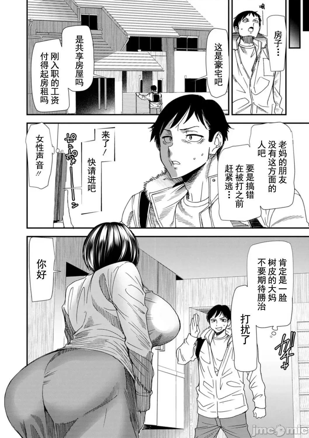 婚活·后宫·共享房屋 婚活·后宫·共享房屋 [大嶋亮] 婚活・ハーレム・シェアハウス [DL版] [灰羽社汉化组*] 第10页