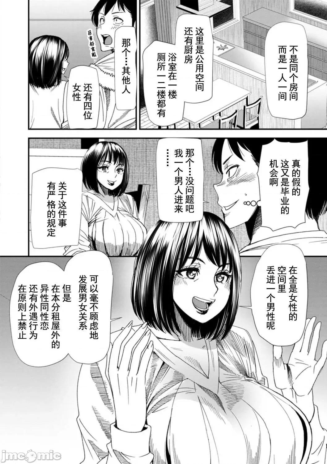 婚活·后宫·共享房屋 婚活·后宫·共享房屋 [大嶋亮] 婚活・ハーレム・シェアハウス [DL版] [灰羽社汉化组*] 第12页