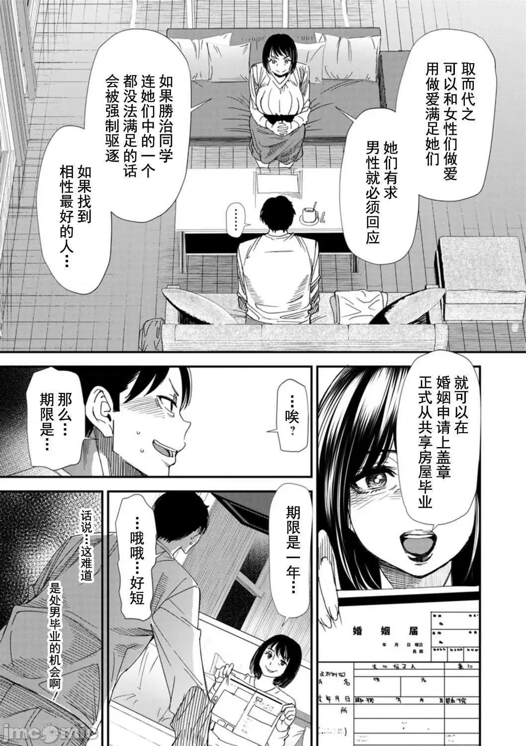 婚活·后宫·共享房屋 婚活·后宫·共享房屋 [大嶋亮] 婚活・ハーレム・シェアハウス [DL版] [灰羽社汉化组*] 第13页