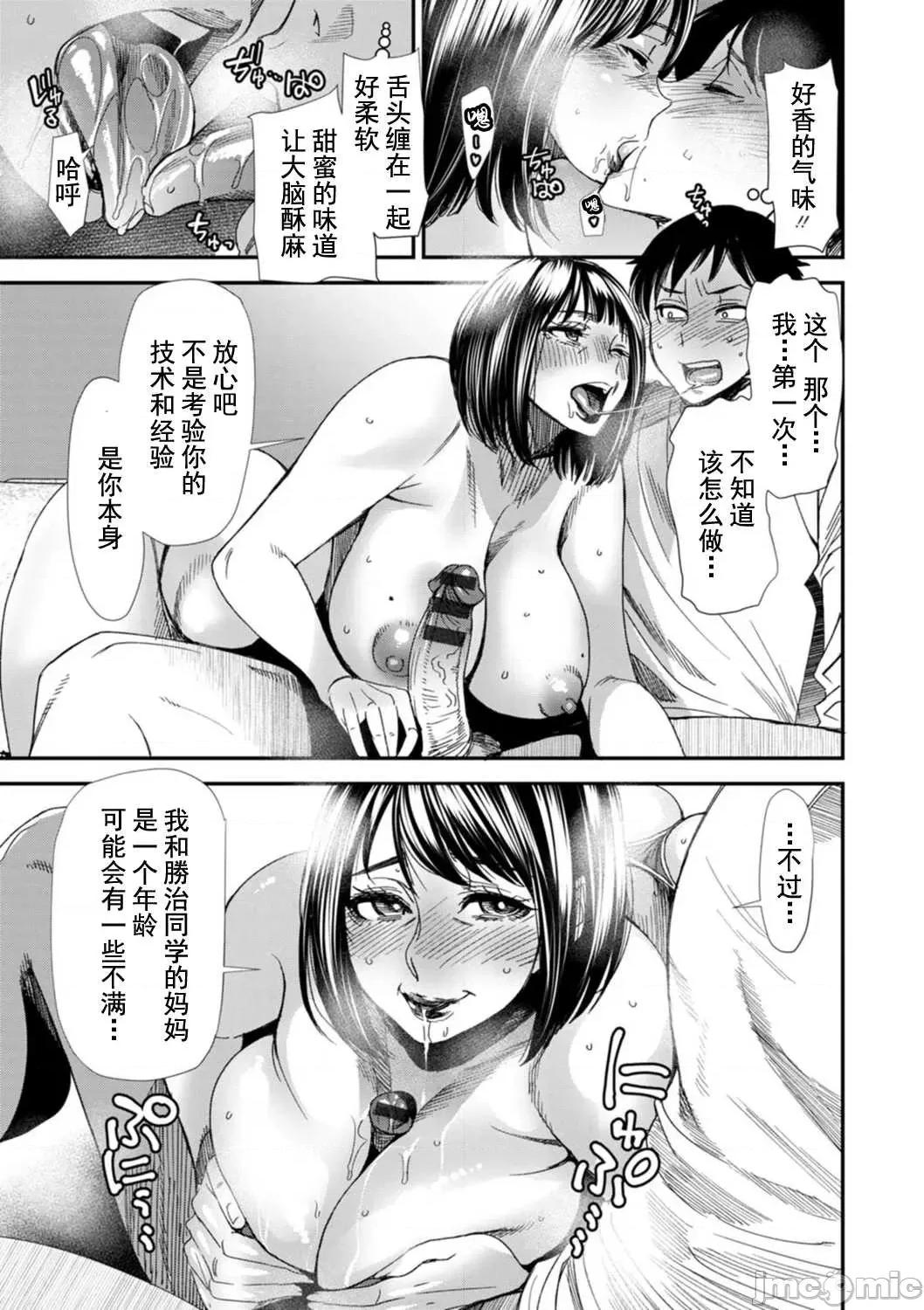 婚活·后宫·共享房屋 婚活·后宫·共享房屋 [大嶋亮] 婚活・ハーレム・シェアハウス [DL版] [灰羽社汉化组*] 第15页