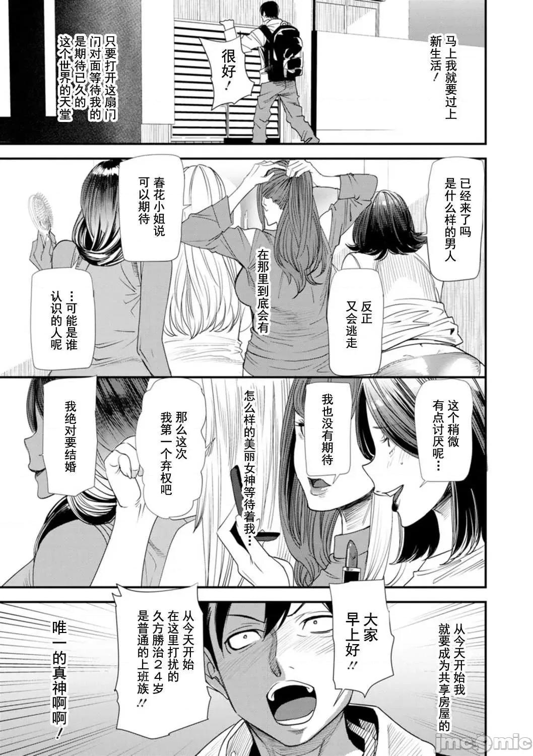 婚活·后宫·共享房屋 婚活·后宫·共享房屋 [大嶋亮] 婚活・ハーレム・シェアハウス [DL版] [灰羽社汉化组*] 第23页