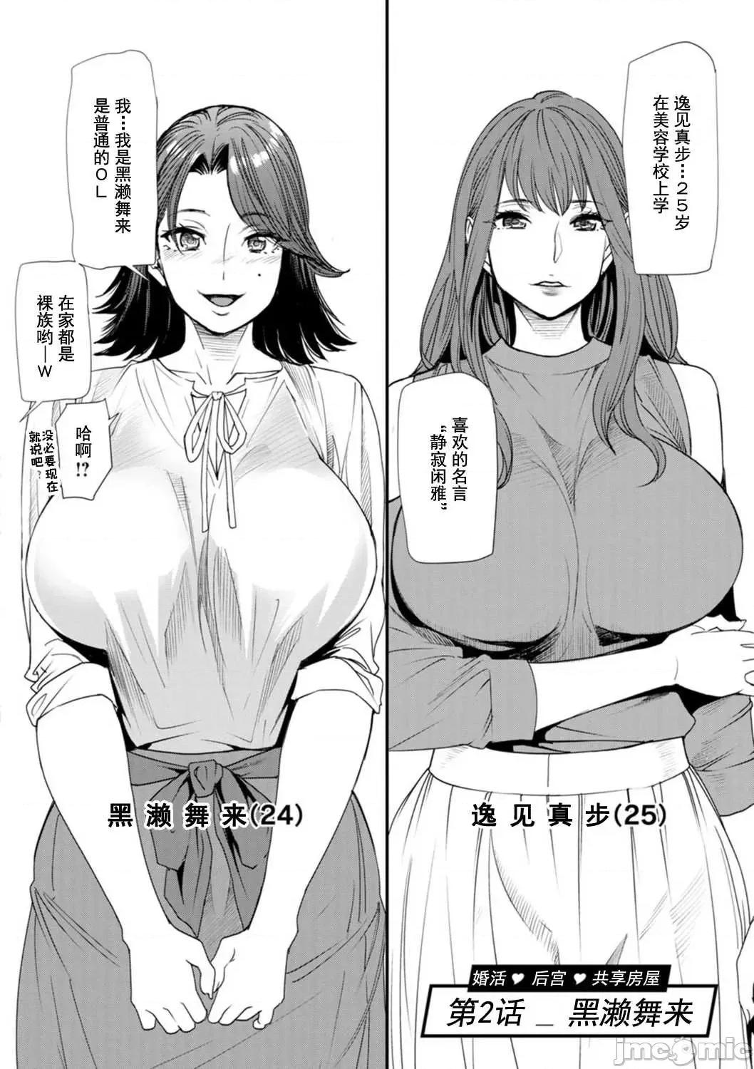 婚活·后宫·共享房屋 婚活·后宫·共享房屋 [大嶋亮] 婚活・ハーレム・シェアハウス [DL版] [灰羽社汉化组*] 第24页