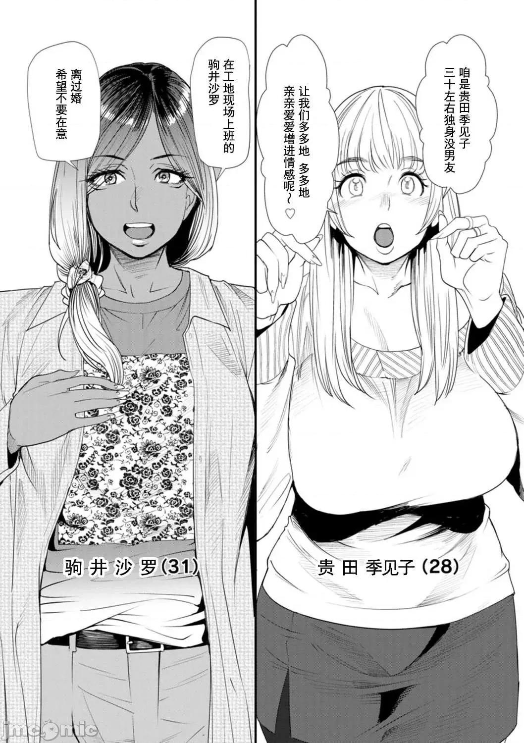 婚活·后宫·共享房屋 婚活·后宫·共享房屋 [大嶋亮] 婚活・ハーレム・シェアハウス [DL版] [灰羽社汉化组*] 第25页