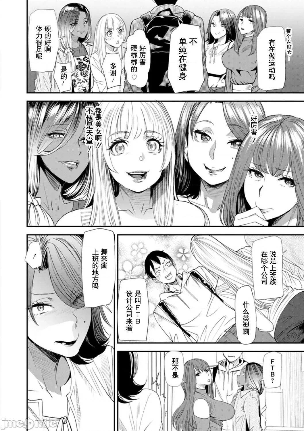 婚活·后宫·共享房屋 婚活·后宫·共享房屋 [大嶋亮] 婚活・ハーレム・シェアハウス [DL版] [灰羽社汉化组*] 第26页