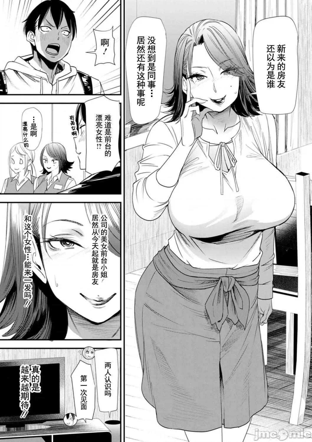 婚活·后宫·共享房屋 婚活·后宫·共享房屋 [大嶋亮] 婚活・ハーレム・シェアハウス [DL版] [灰羽社汉化组*] 第27页