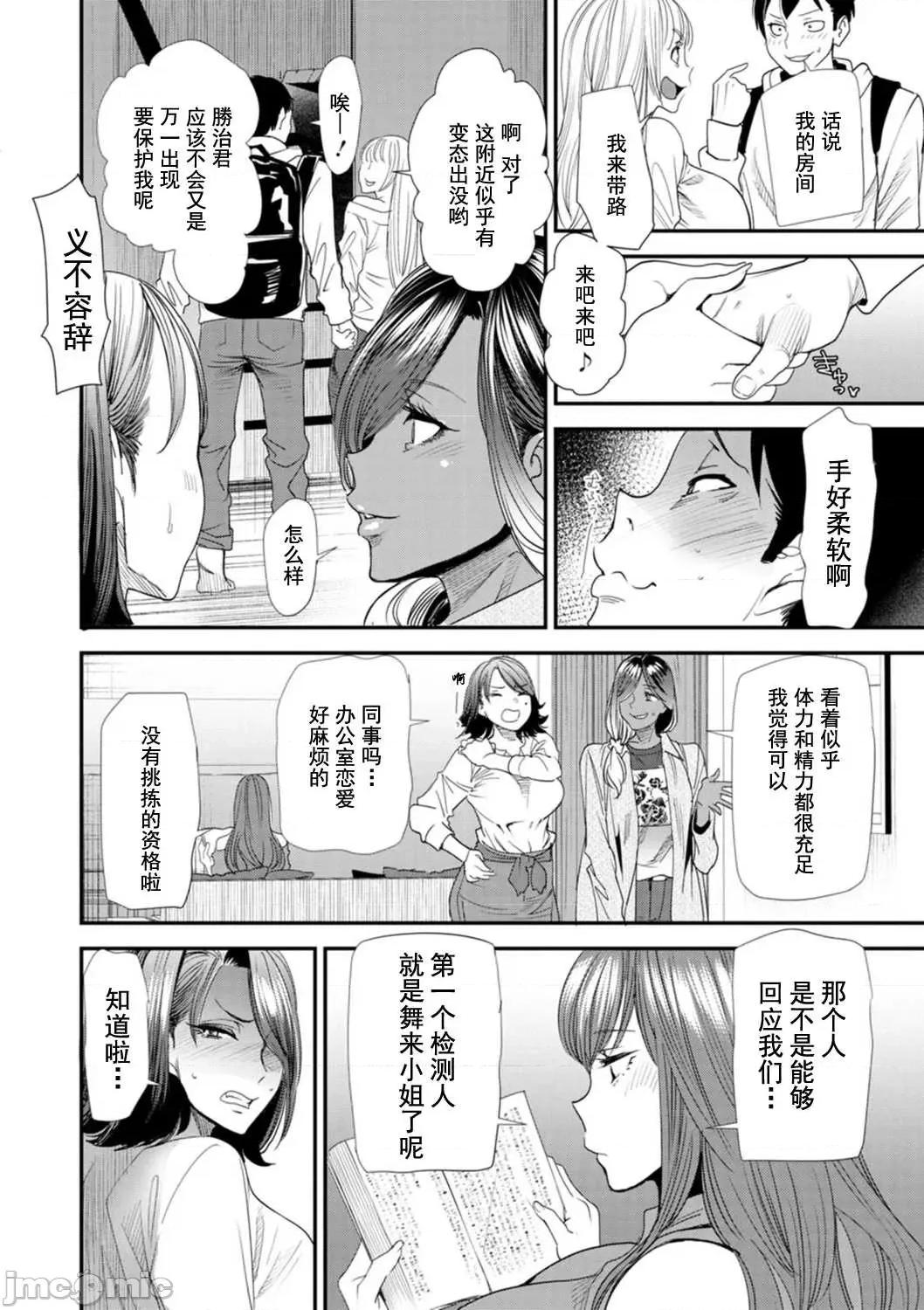 婚活·后宫·共享房屋 婚活·后宫·共享房屋 [大嶋亮] 婚活・ハーレム・シェアハウス [DL版] [灰羽社汉化组*] 第28页