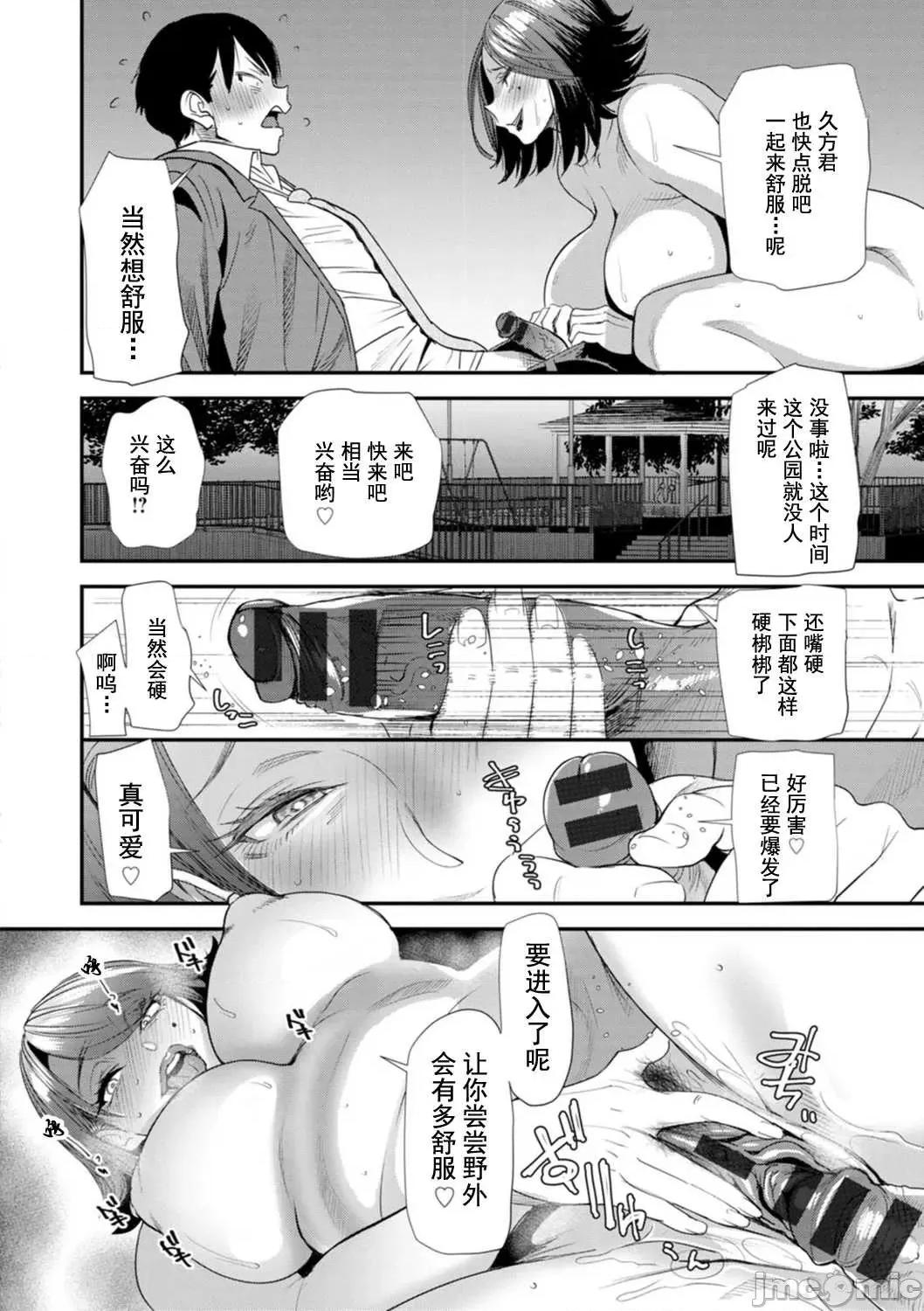 婚活·后宫·共享房屋 婚活·后宫·共享房屋 [大嶋亮] 婚活・ハーレム・シェアハウス [DL版] [灰羽社汉化组*] 第36页