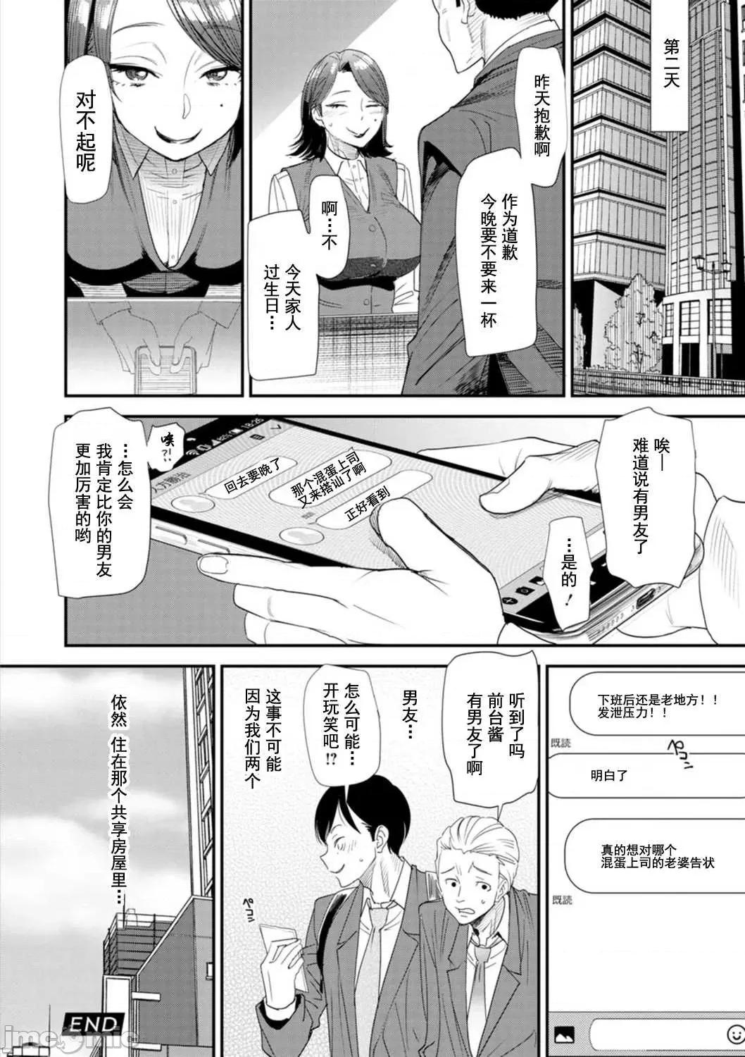 婚活·后宫·共享房屋 婚活·后宫·共享房屋 [大嶋亮] 婚活・ハーレム・シェアハウス [DL版] [灰羽社汉化组*] 第42页