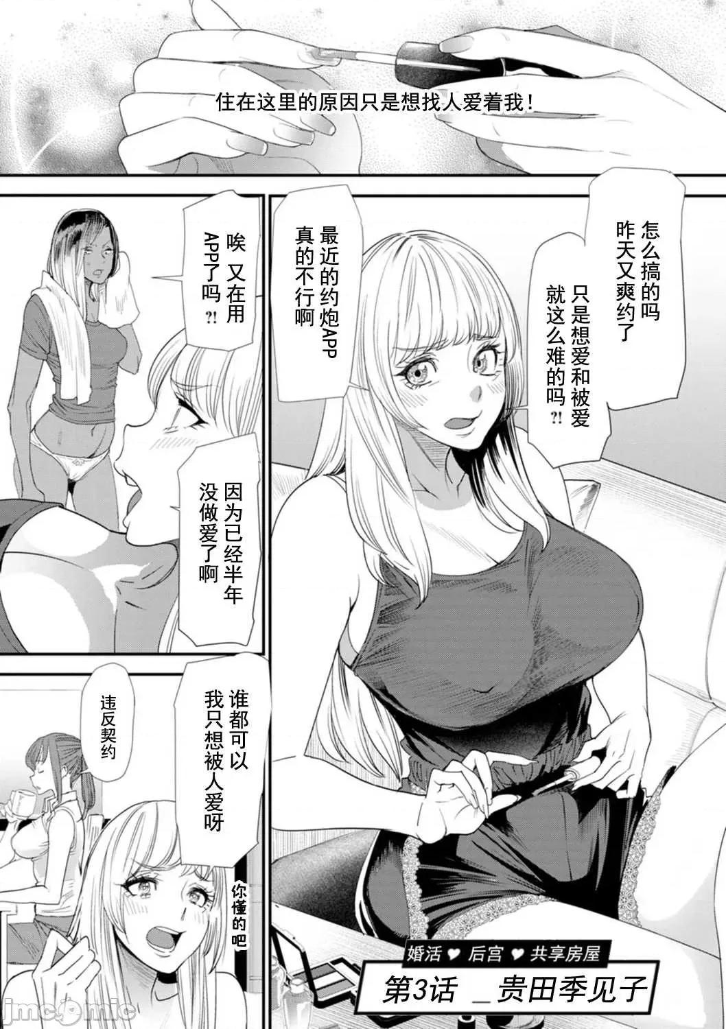 婚活·后宫·共享房屋 婚活·后宫·共享房屋 [大嶋亮] 婚活・ハーレム・シェアハウス [DL版] [灰羽社汉化组*] 第45页