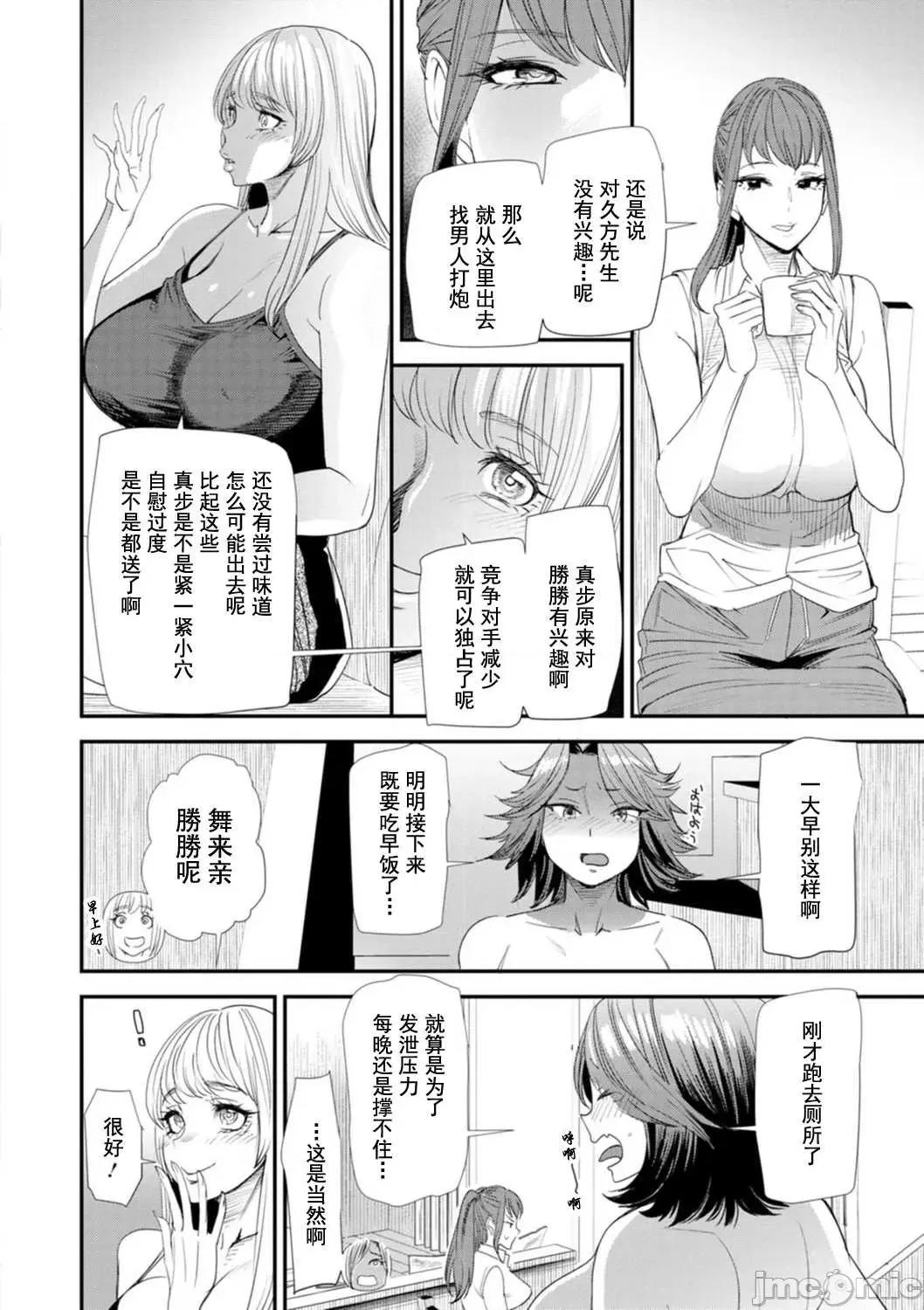 婚活·后宫·共享房屋 婚活·后宫·共享房屋 [大嶋亮] 婚活・ハーレム・シェアハウス [DL版] [灰羽社汉化组*] 第46页