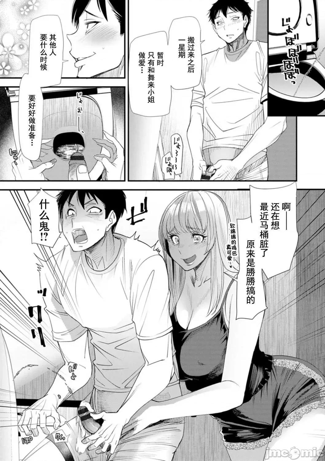 婚活·后宫·共享房屋 婚活·后宫·共享房屋 [大嶋亮] 婚活・ハーレム・シェアハウス [DL版] [灰羽社汉化组*] 第47页