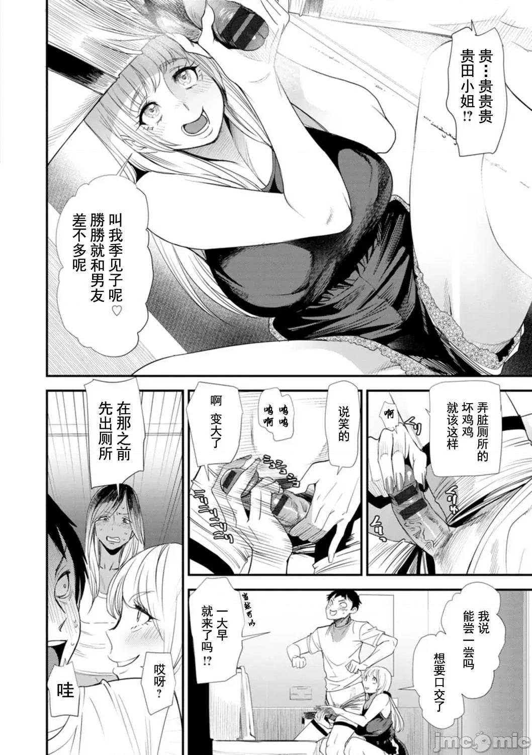 婚活·后宫·共享房屋 婚活·后宫·共享房屋 [大嶋亮] 婚活・ハーレム・シェアハウス [DL版] [灰羽社汉化组*] 第48页