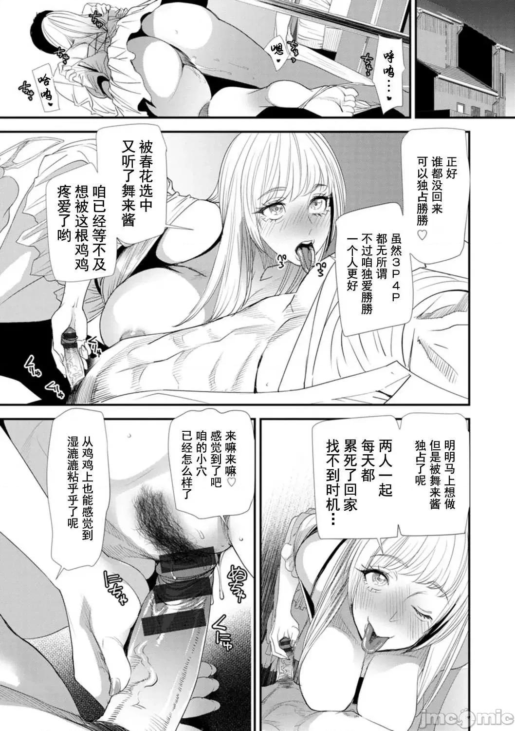 婚活·后宫·共享房屋 婚活·后宫·共享房屋 [大嶋亮] 婚活・ハーレム・シェアハウス [DL版] [灰羽社汉化组*] 第57页