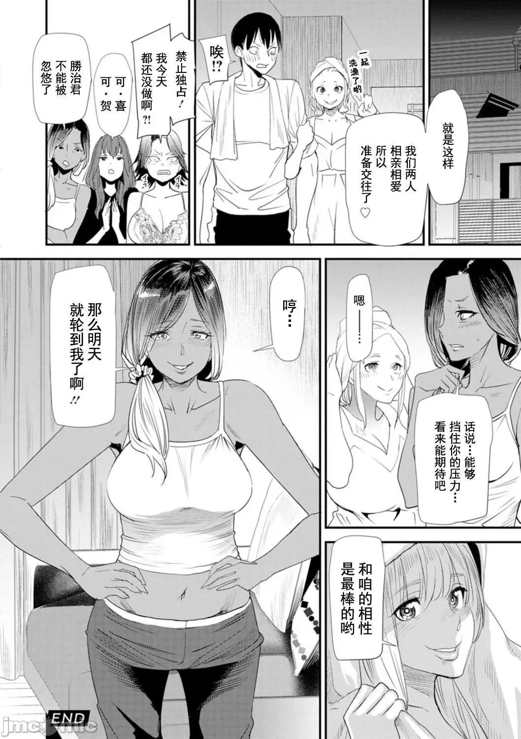 婚活·后宫·共享房屋 婚活·后宫·共享房屋 [大嶋亮] 婚活・ハーレム・シェアハウス [DL版] [灰羽社汉化组*] 第64页