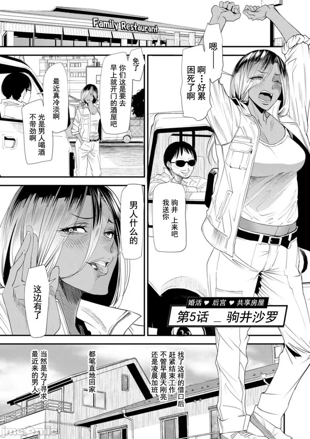 婚活·后宫·共享房屋 婚活·后宫·共享房屋 [大嶋亮] 婚活・ハーレム・シェアハウス [DL版] [灰羽社汉化组*] 第65页