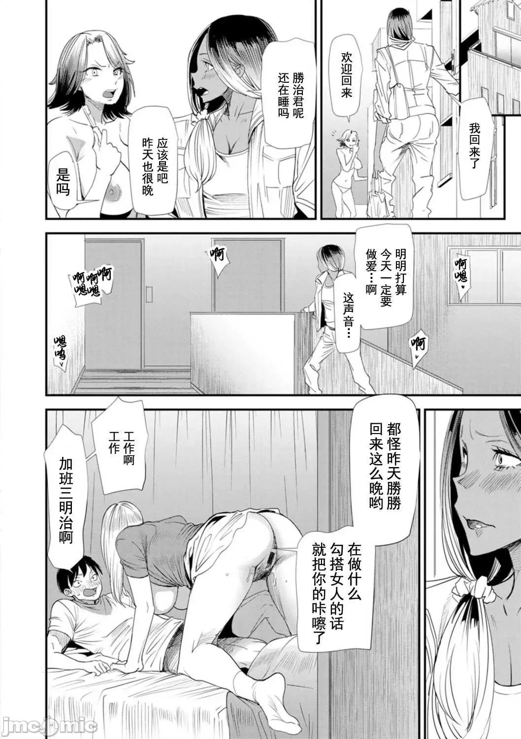 婚活·后宫·共享房屋 婚活·后宫·共享房屋 [大嶋亮] 婚活・ハーレム・シェアハウス [DL版] [灰羽社汉化组*] 第66页