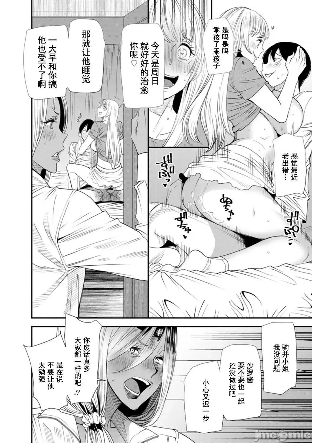 婚活·后宫·共享房屋 婚活·后宫·共享房屋 [大嶋亮] 婚活・ハーレム・シェアハウス [DL版] [灰羽社汉化组*] 第67页