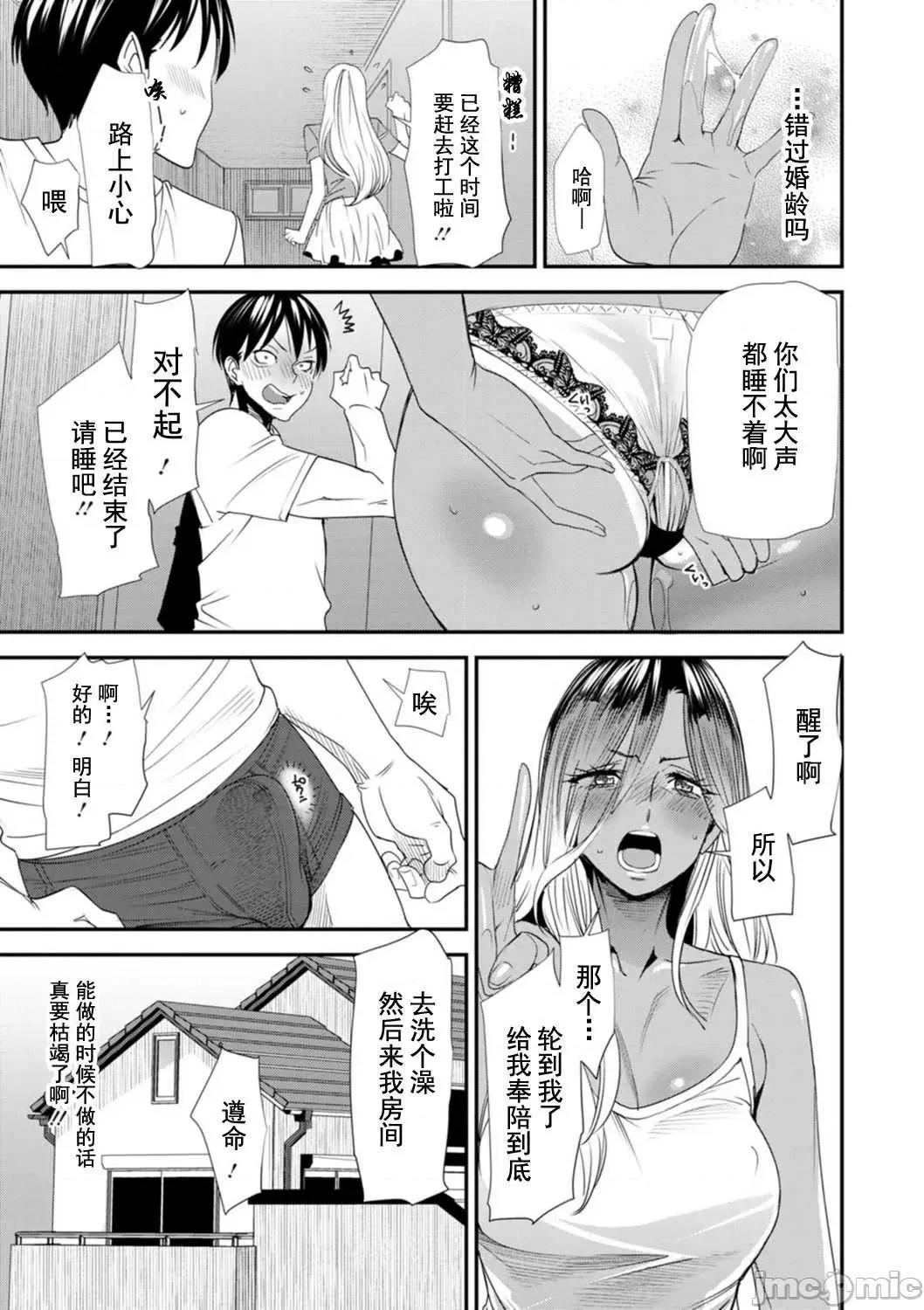 婚活·后宫·共享房屋 婚活·后宫·共享房屋 [大嶋亮] 婚活・ハーレム・シェアハウス [DL版] [灰羽社汉化组*] 第71页