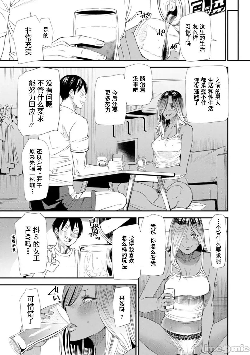 婚活·后宫·共享房屋 婚活·后宫·共享房屋 [大嶋亮] 婚活・ハーレム・シェアハウス [DL版] [灰羽社汉化组*] 第73页