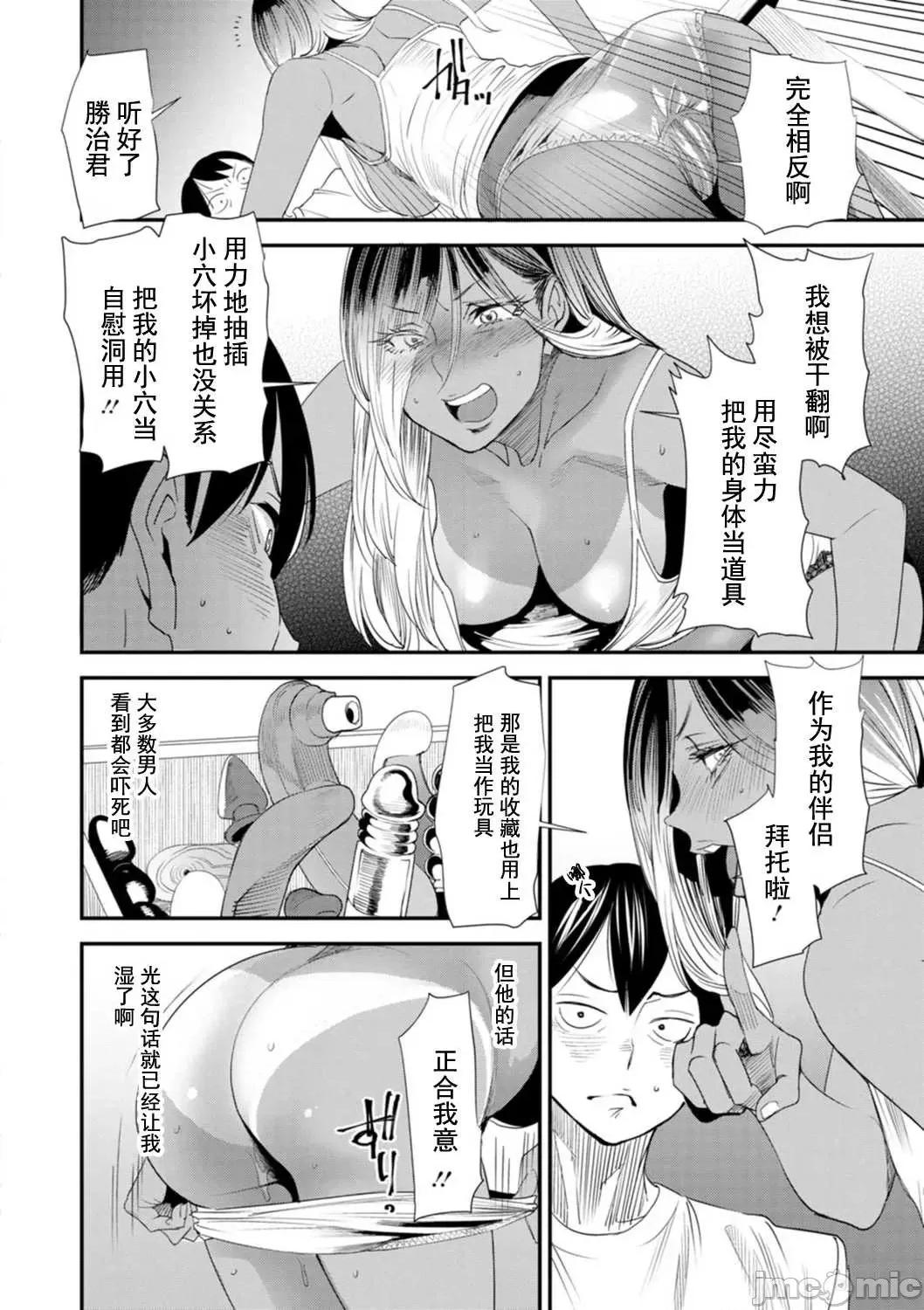 婚活·后宫·共享房屋 婚活·后宫·共享房屋 [大嶋亮] 婚活・ハーレム・シェアハウス [DL版] [灰羽社汉化组*] 第74页
