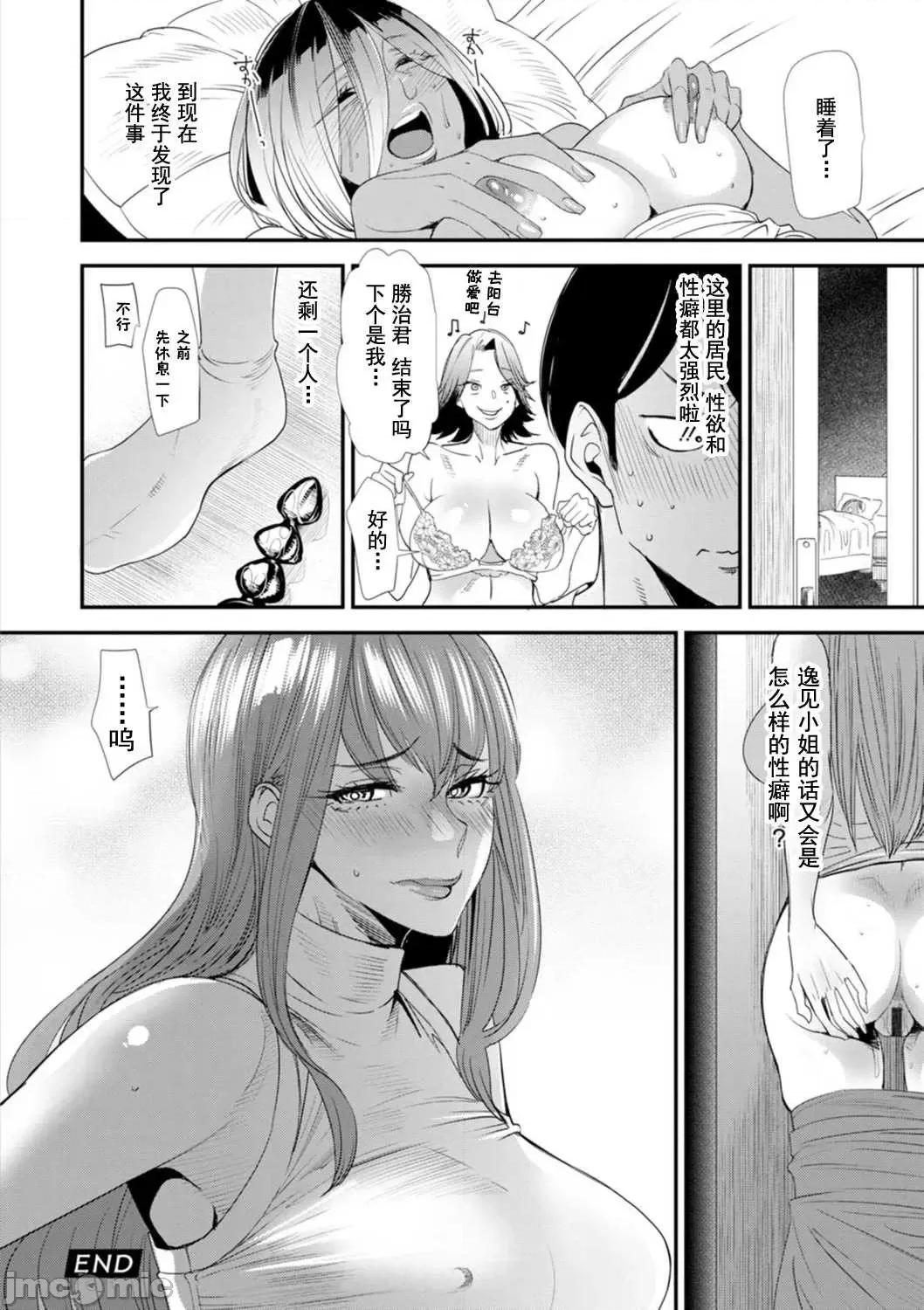 婚活·后宫·共享房屋 婚活·后宫·共享房屋 [大嶋亮] 婚活・ハーレム・シェアハウス [DL版] [灰羽社汉化组*] 第84页