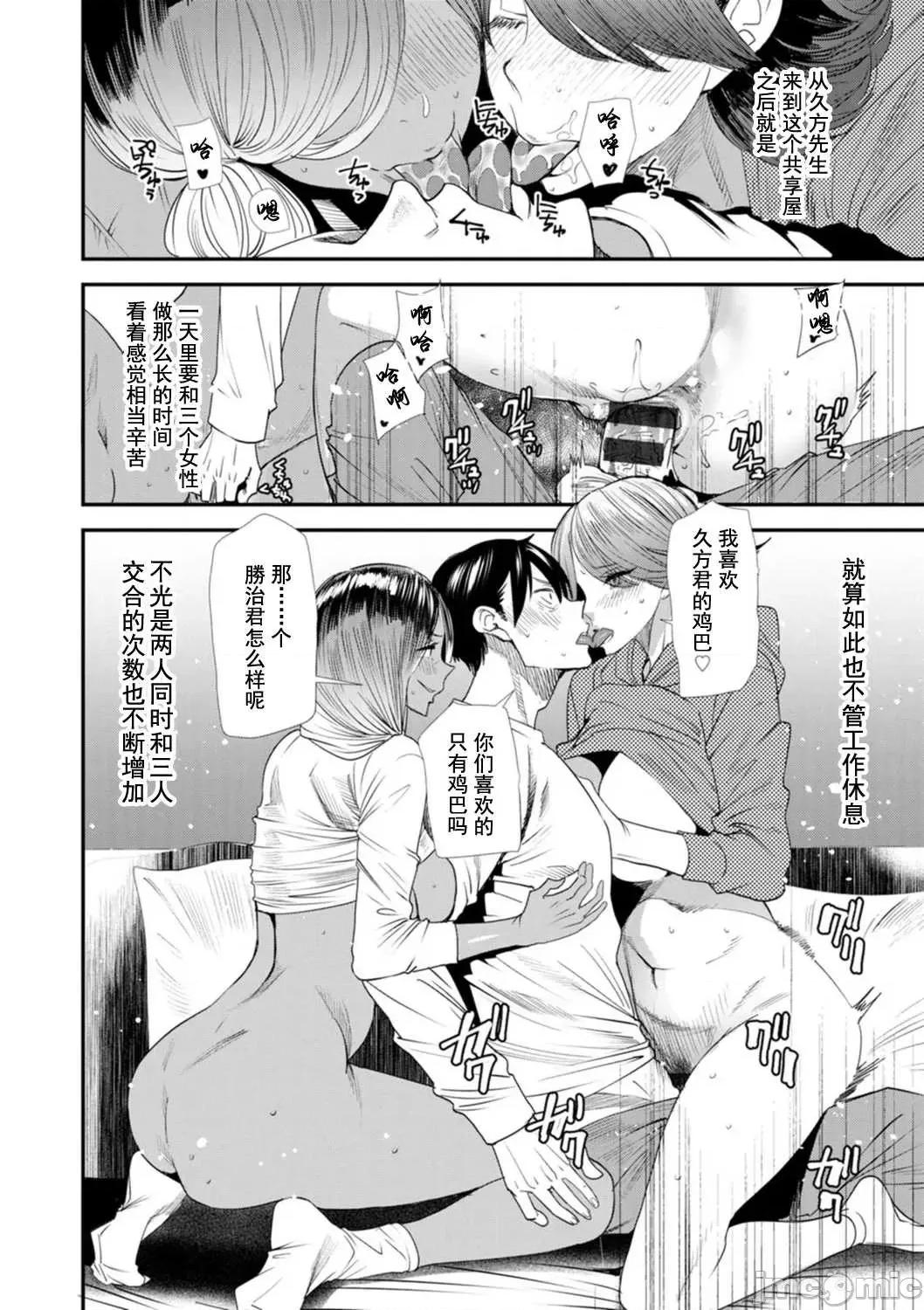 婚活·后宫·共享房屋 婚活·后宫·共享房屋 [大嶋亮] 婚活・ハーレム・シェアハウス [DL版] [灰羽社汉化组*] 第88页
