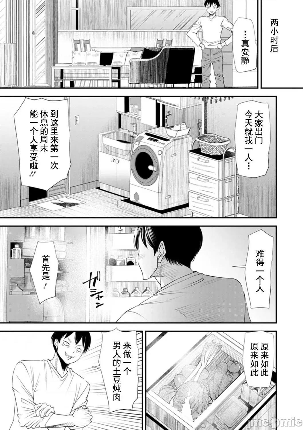 婚活·后宫·共享房屋 婚活·后宫·共享房屋 [大嶋亮] 婚活・ハーレム・シェアハウス [DL版] [灰羽社汉化组*] 第91页