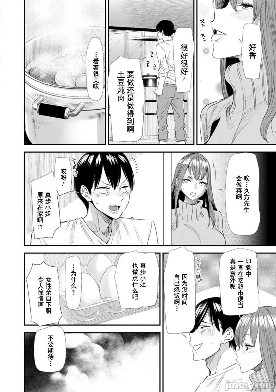 婚活·后宫·共享房屋 婚活·后宫·共享房屋 [大嶋亮] 婚活・ハーレム・シェアハウス [DL版] [灰羽社汉化组*] 第92页