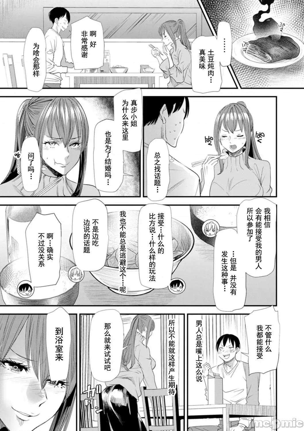 婚活·后宫·共享房屋 婚活·后宫·共享房屋 [大嶋亮] 婚活・ハーレム・シェアハウス [DL版] [灰羽社汉化组*] 第93页