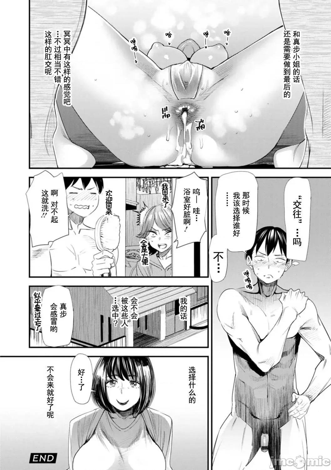 婚活·后宫·共享房屋 婚活·后宫·共享房屋 [大嶋亮] 婚活・ハーレム・シェアハウス [DL版] [灰羽社汉化组*] 第106页