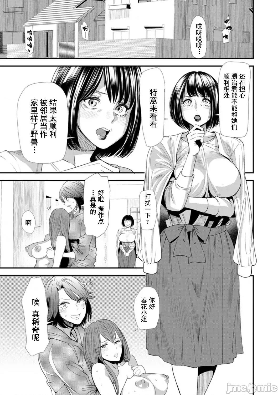 婚活·后宫·共享房屋 婚活·后宫·共享房屋 [大嶋亮] 婚活・ハーレム・シェアハウス [DL版] [灰羽社汉化组*] 第107页