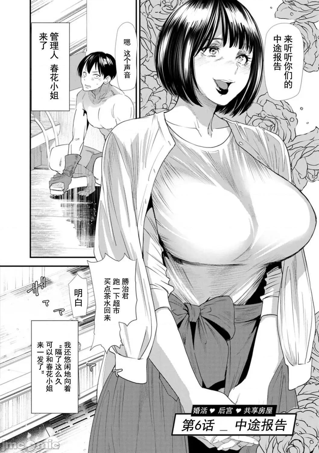婚活·后宫·共享房屋 婚活·后宫·共享房屋 [大嶋亮] 婚活・ハーレム・シェアハウス [DL版] [灰羽社汉化组*] 第108页