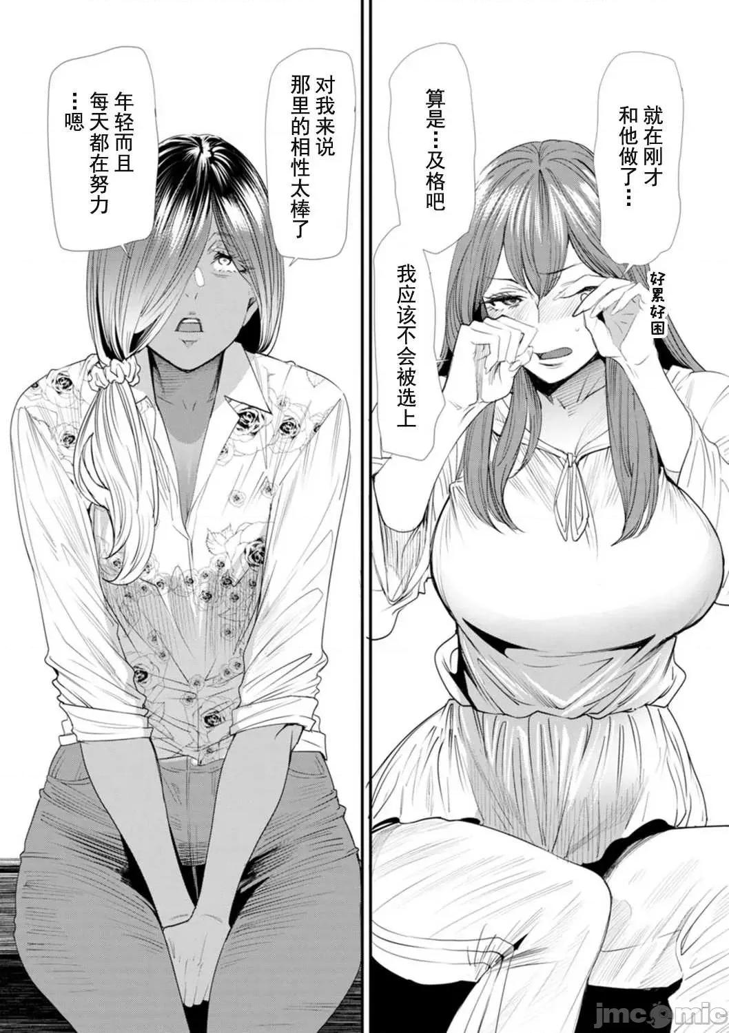 婚活·后宫·共享房屋 婚活·后宫·共享房屋 [大嶋亮] 婚活・ハーレム・シェアハウス [DL版] [灰羽社汉化组*] 第111页