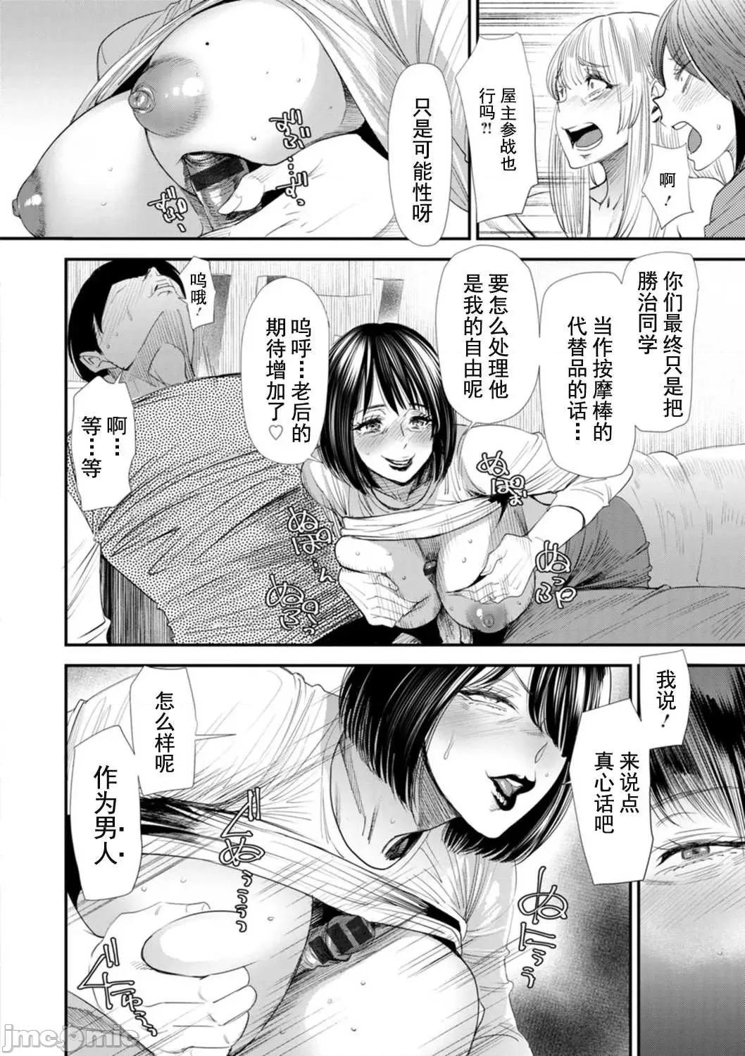 婚活·后宫·共享房屋 婚活·后宫·共享房屋 [大嶋亮] 婚活・ハーレム・シェアハウス [DL版] [灰羽社汉化组*] 第116页