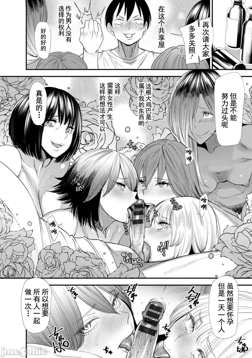 婚活·后宫·共享房屋 婚活·后宫·共享房屋 [大嶋亮] 婚活・ハーレム・シェアハウス [DL版] [灰羽社汉化组*] 第134页