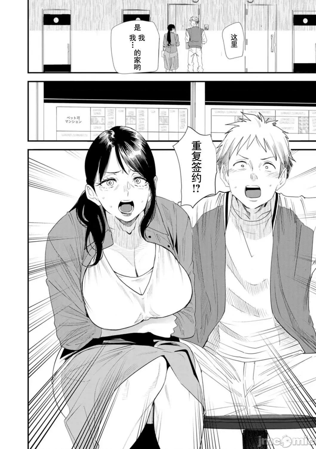 婚活·后宫·共享房屋 婚活·后宫·共享房屋 [大嶋亮] 婚活・ハーレム・シェアハウス [DL版] [灰羽社汉化组*] 第152页