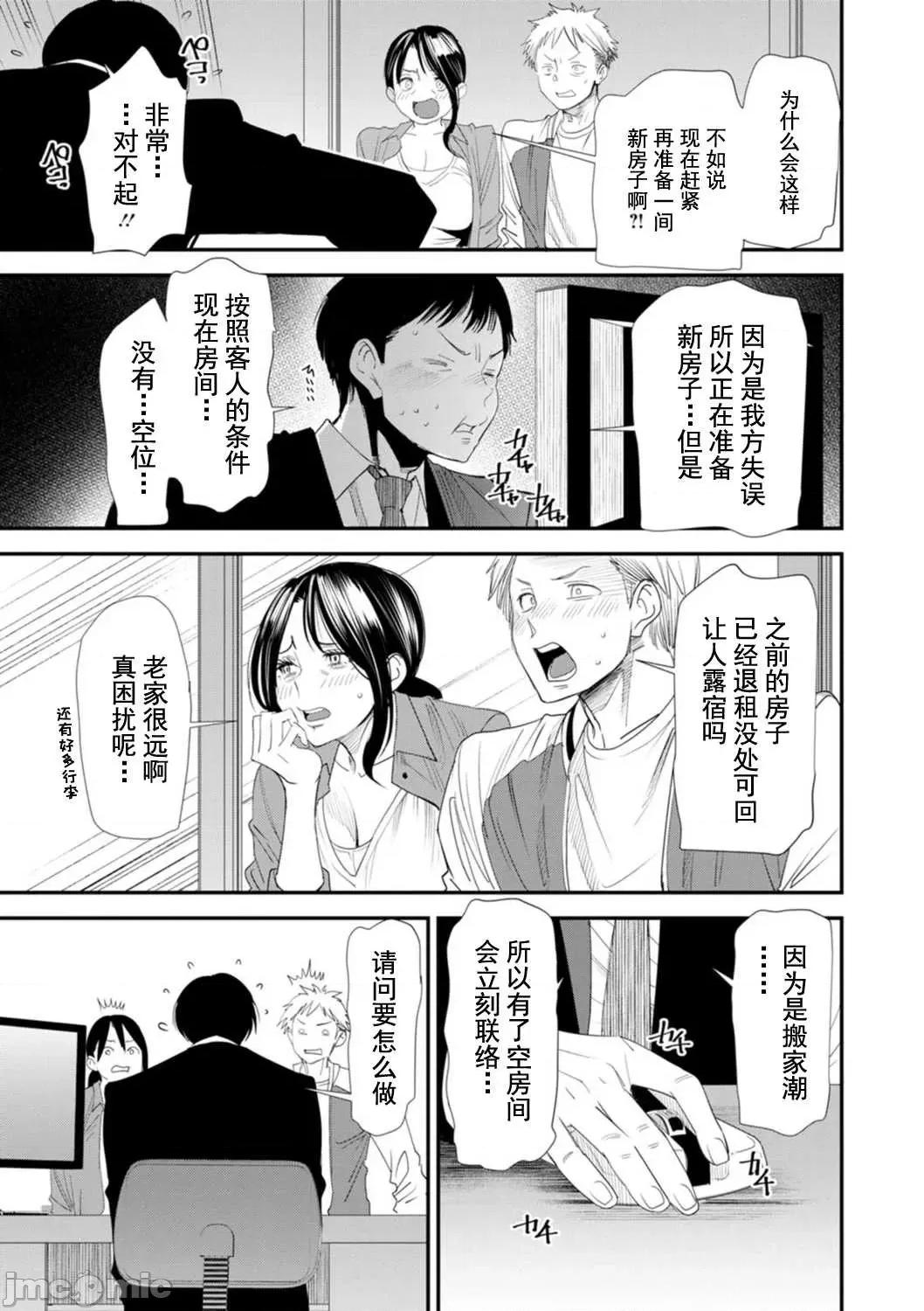 婚活·后宫·共享房屋 婚活·后宫·共享房屋 [大嶋亮] 婚活・ハーレム・シェアハウス [DL版] [灰羽社汉化组*] 第153页