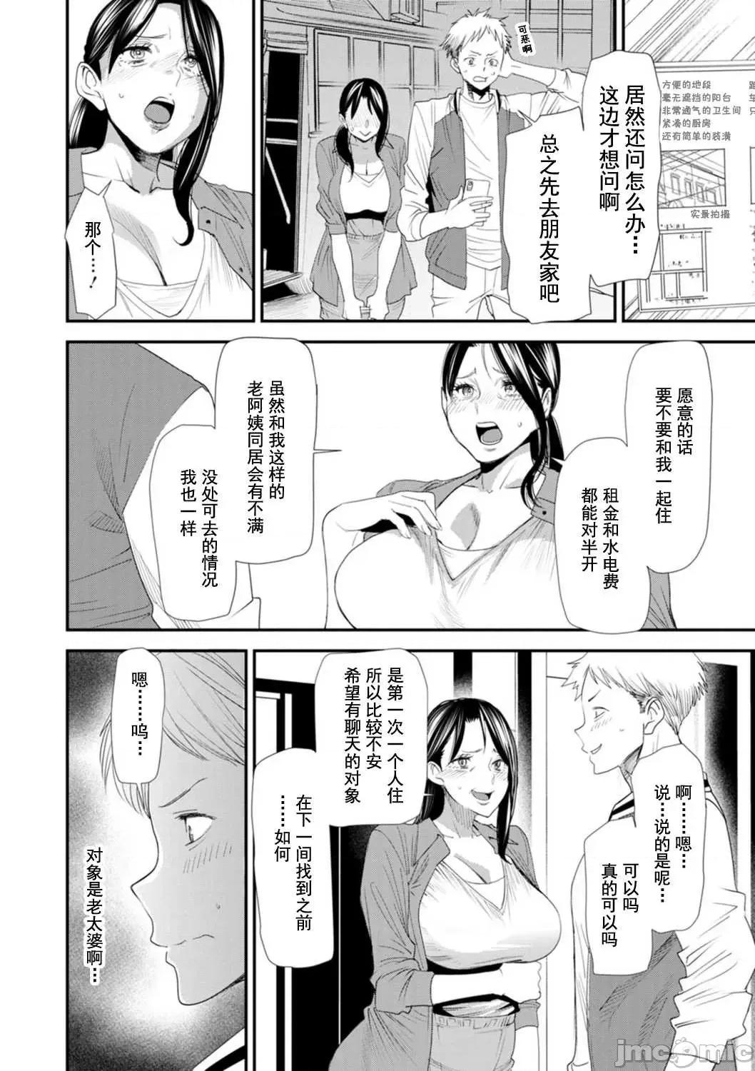 婚活·后宫·共享房屋 婚活·后宫·共享房屋 [大嶋亮] 婚活・ハーレム・シェアハウス [DL版] [灰羽社汉化组*] 第154页